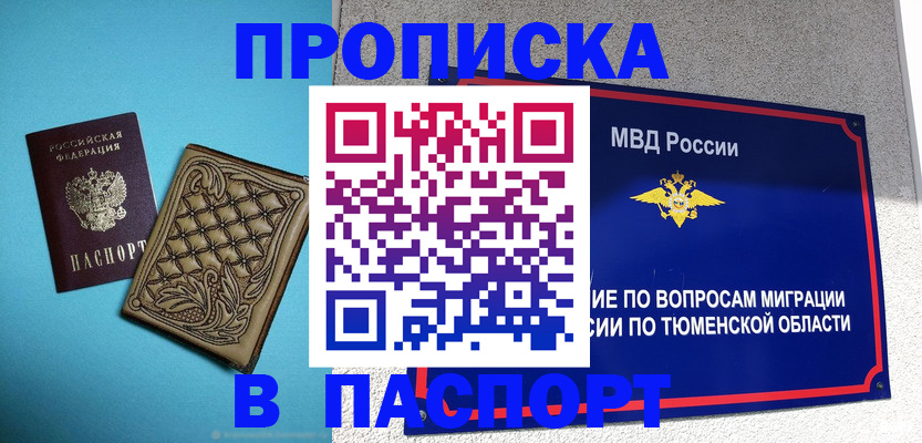 прописка для кредита в Советске