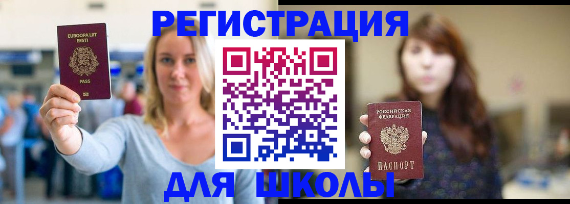 прописка для работы в Советске